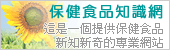 健康食品常識分享網
